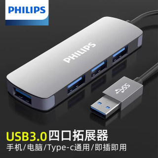 飞利浦usb3.0分线器多口type-c分插器hub电脑usb多接口扩展器台式