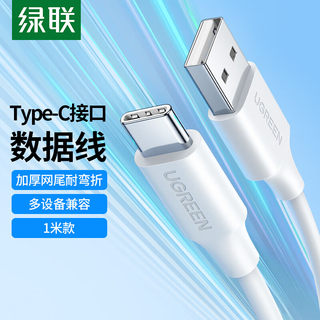 绿联type-c数据线tpyec适用小米10s华为荣耀vivooppo安卓tpc平板3