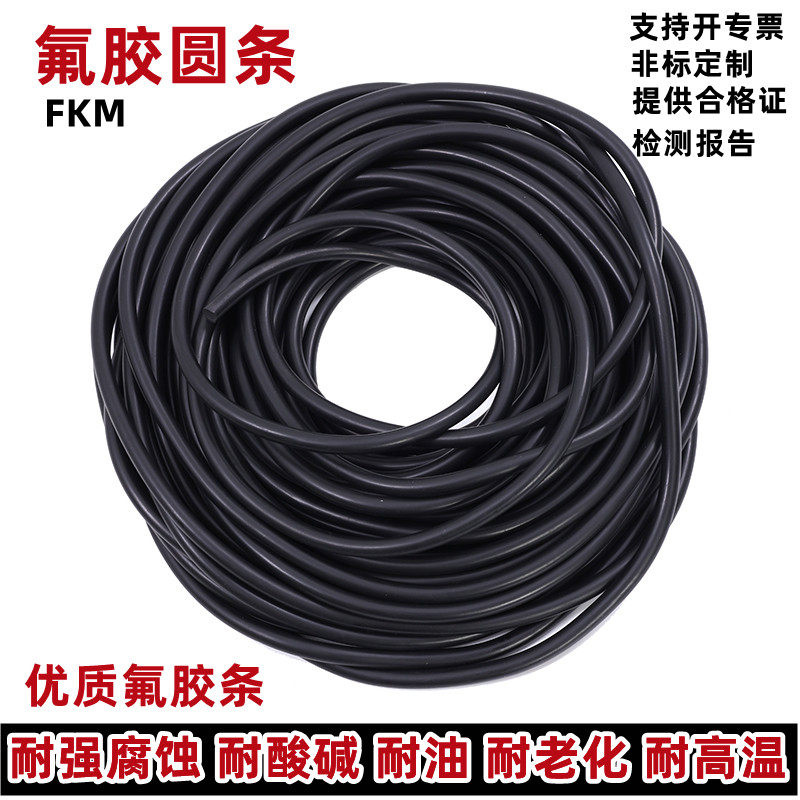 优质氟胶条黑色圆条 氟橡胶O型条圆棍密封耐酸碱耐腐蚀耐油耐强压图片