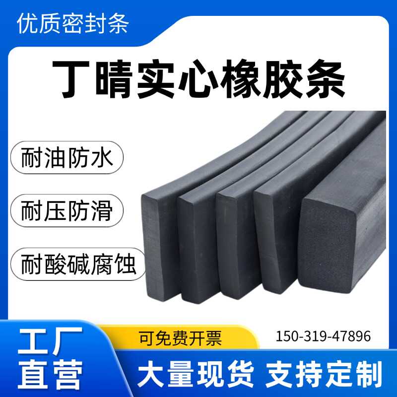 防滑实心黑色减震耐磨密封条丁晴