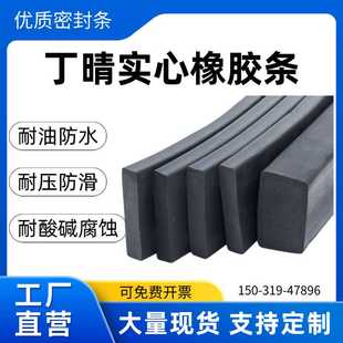 黑色橡胶条丁晴实心耐油减震密封条方条扁条耐压耐磨密封防滑防水