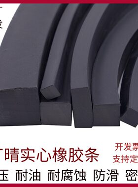 丁青实心橡胶扁条防滑密封条耐油工业船用密封玻璃减震垫块耐酸碱