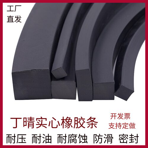 丁青实心橡胶扁条防滑密封条耐油工业船用密封玻璃减震垫块耐酸碱
