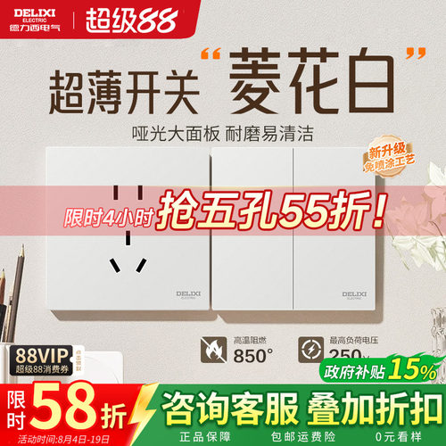 德力西菱花白开关插座哑光肤感