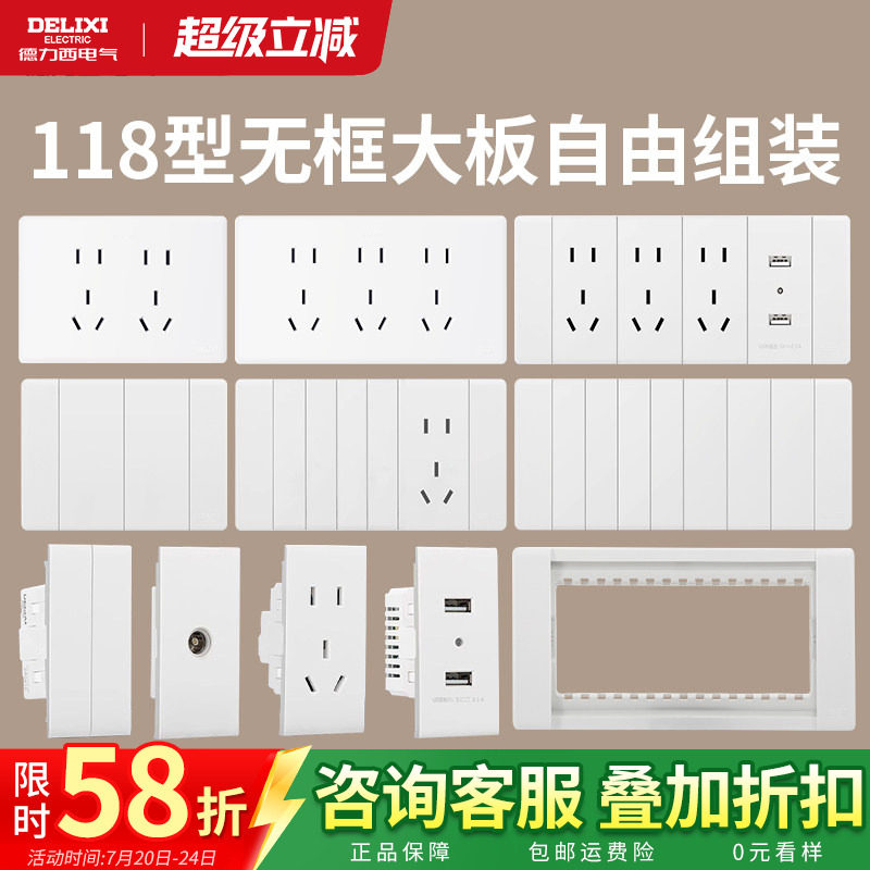 德力西超薄118型开关插座自由组合模块十五孔16a面板奶油风696白