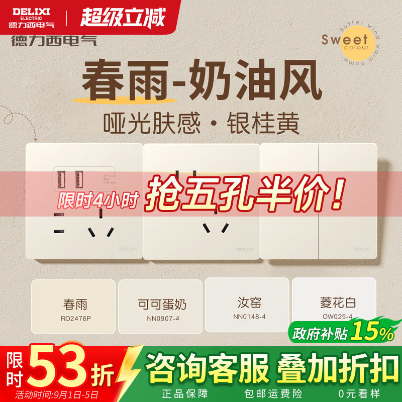 德力西827银桂黄哑光磨砂奶油风图片