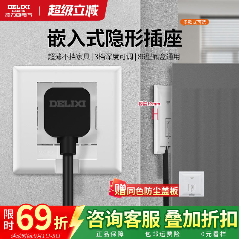 德力西内嵌式插座隐形冰箱洗衣机图片