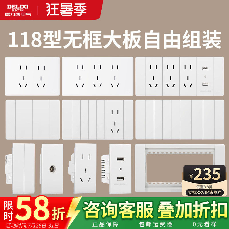 德力西超薄118型开关插座自由组合模块十五孔16a面板奶油风696白
