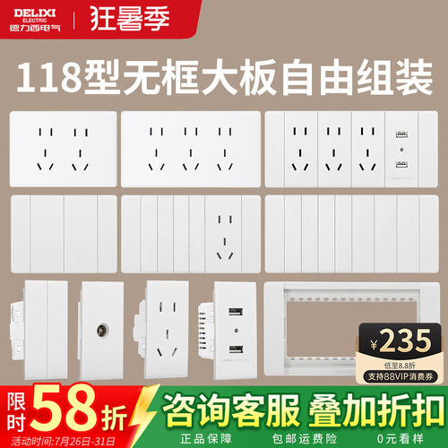 德力西超薄118型开关插座奶油风