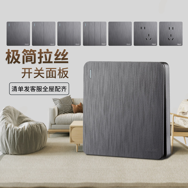 德力西轻奢风822拉丝灰开关面板家用86型三孔一开五孔usb插座暗装,电子/电工,电源插座,淘宝优惠券,粉丝福利购,淘宝优惠卷