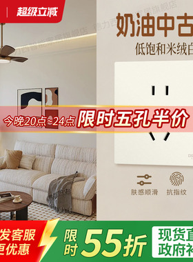 德力西哑光奶油中古风开关插座肤感面板五孔16A空调黄816米绒白色