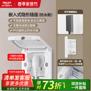 德力西隐藏插座嵌入式 冰箱五孔86型面板 隐形IP55防水插座内凹嵌式