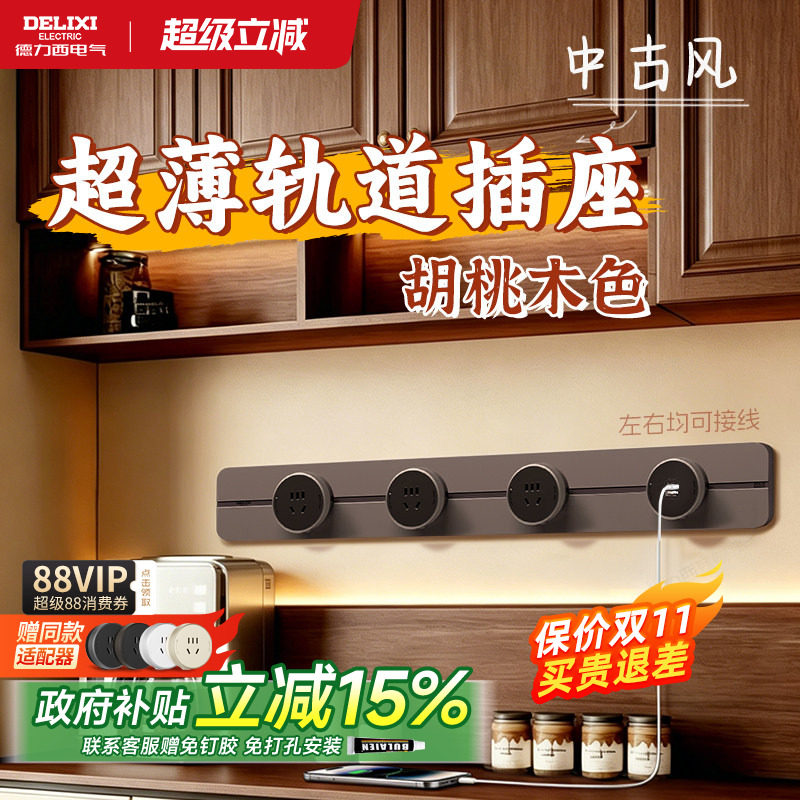 德力西轨道插座超薄极窄中古风黑胡桃木棕餐边柜USB滑轨移动插排