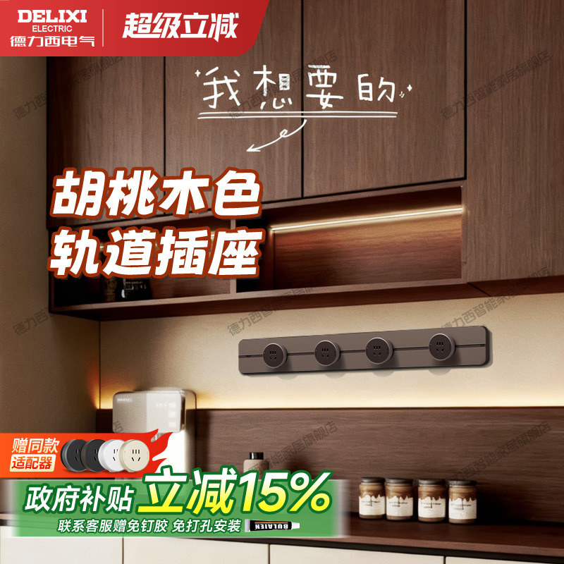 德力西中古风超薄极窄轨道插座棕