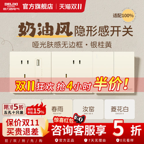 德力西奶油风开关插座黄可可蛋奶