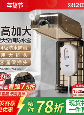 德力西漏保插座防水盒热水器智能马桶盖带漏保大插头防溅盒罩IP54