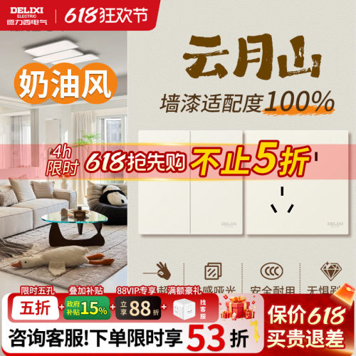 德力西云月山开关插座哑光肤感