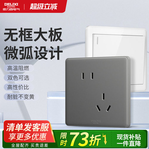 德力西16A空调插座10A五孔86型灰