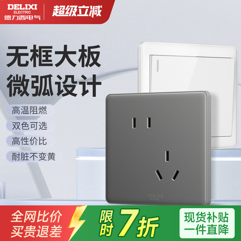 德力西开关插座官方旗舰店cd815五孔墙壁暗装面板10A家用灰色正品