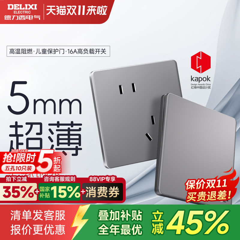 德力西官方旗舰店超薄290星空灰