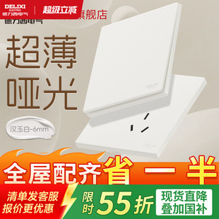 德力西295超薄开关插座哑光肤感五孔面板16A空调插座奶油风汉玉白