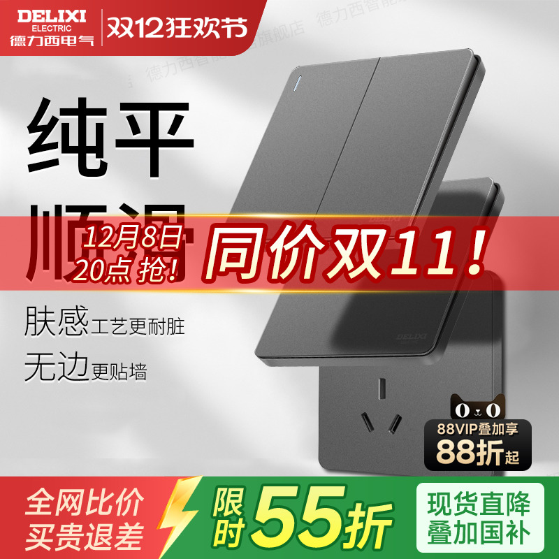 德力西开关插座按钮面板灯开关家用单开一开双控双联三位双联86型