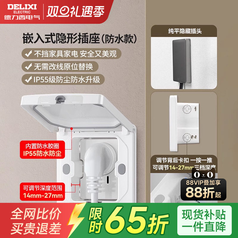 隐藏插座嵌入式冰箱插座德力西