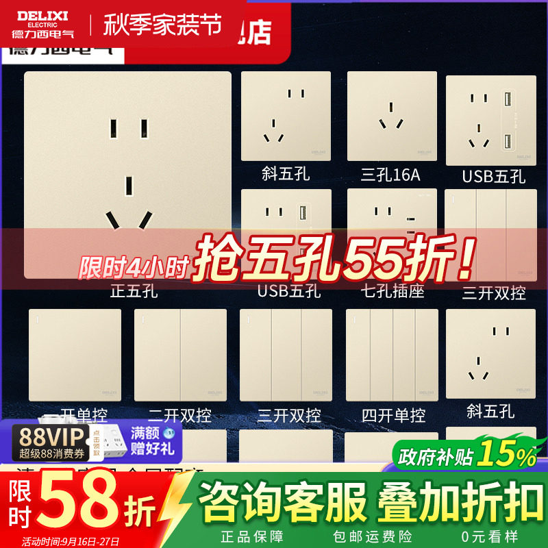 德力西轻奢香槟金开关插座奶油风										