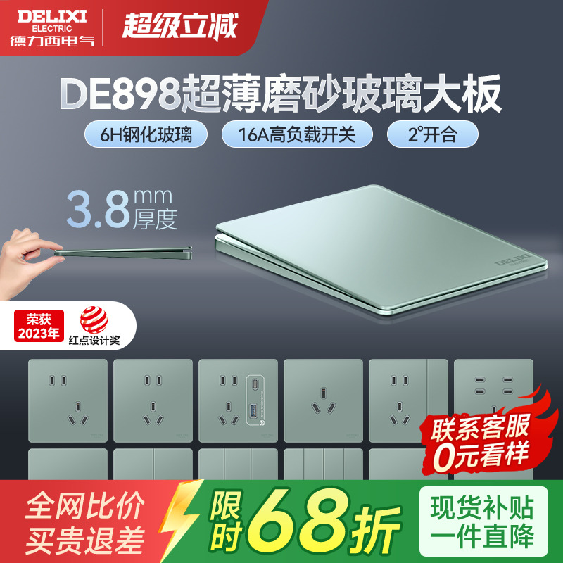 德力西超薄开关插座面板