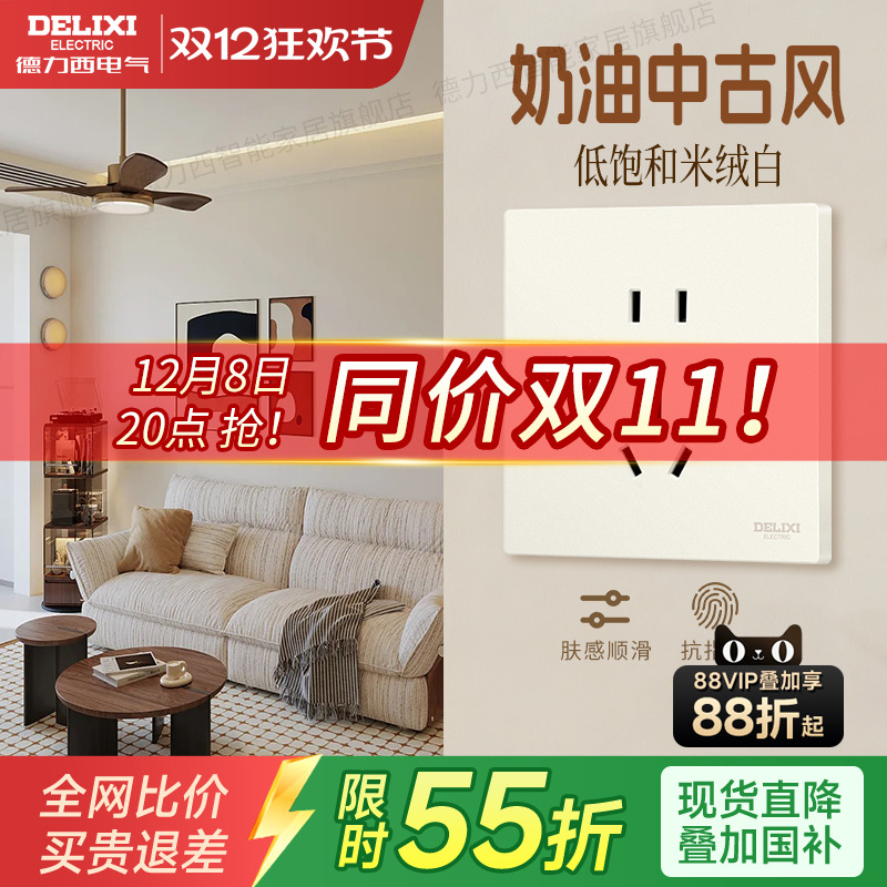 奶油中古风开关插座哑光肤感面板