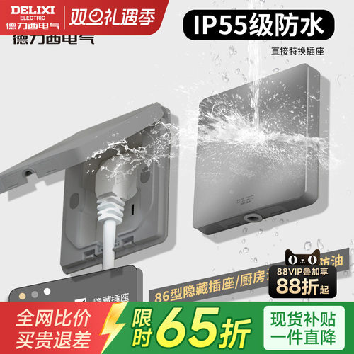 德力西插座内嵌式五孔隐藏冰箱嵌入式空调专用隐形插座86型面板插