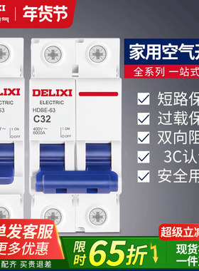 德力西官方旗舰店小型断路器过载HDBE家用总开短路保护器空气开关