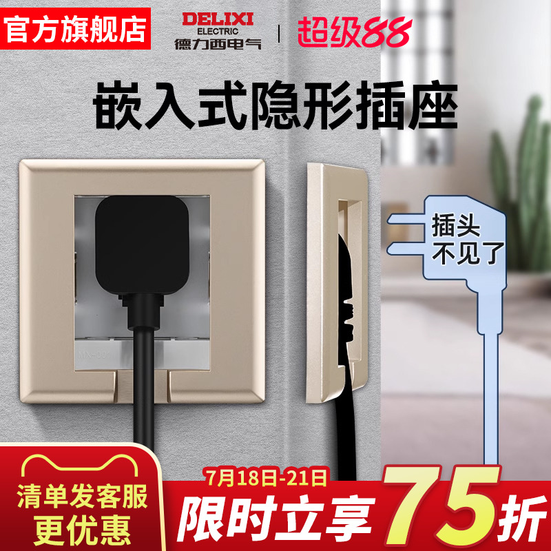 德力西嵌入式插座五孔10A三孔16A