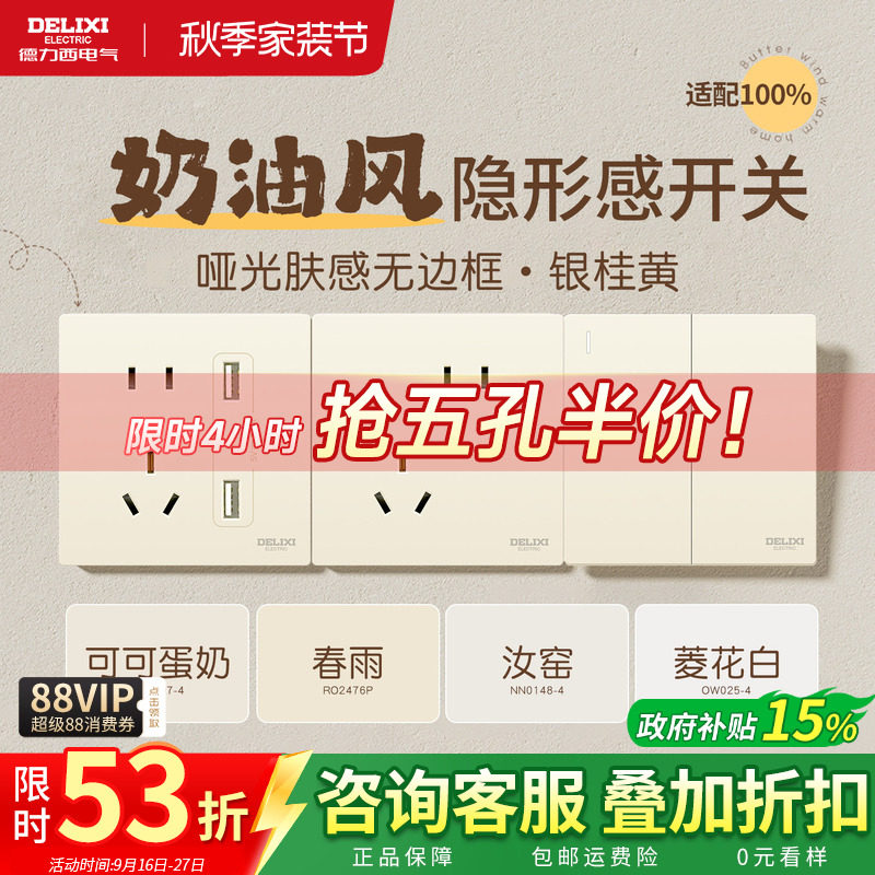 德力西奶油风开关插座黄可可蛋奶图片