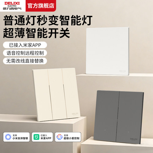智能开关APP控制语音远程