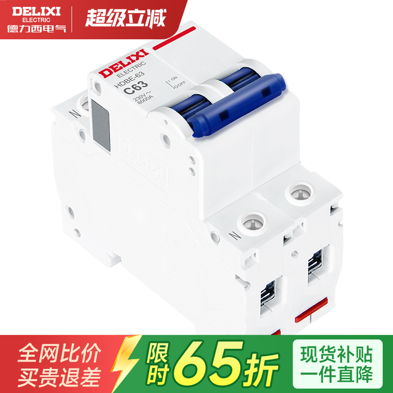 德力西断路器双极双匹63空开家用