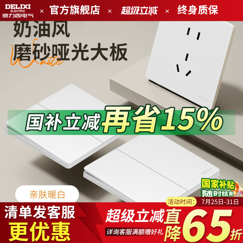 奶油风哑光德力西827浅云白