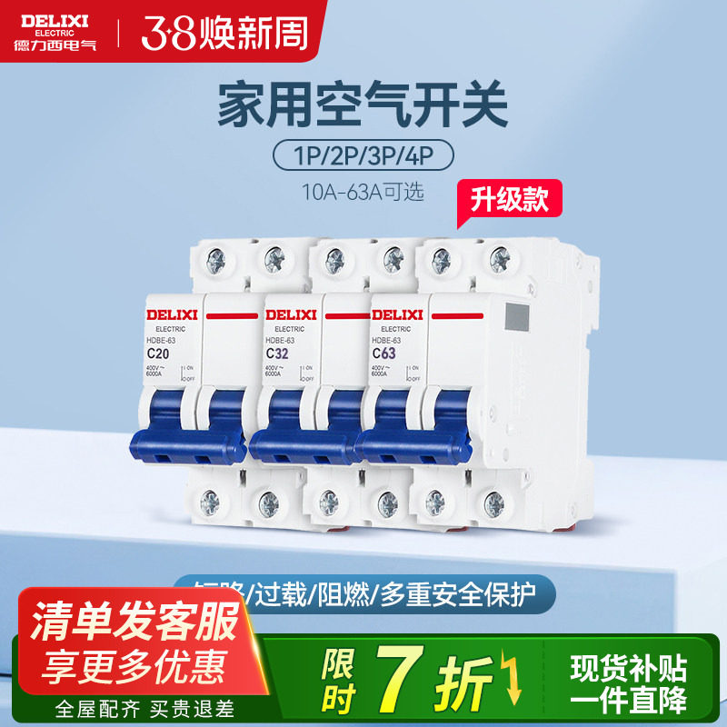 德力西空气开关断路器1P2P小型家用漏电闸开关三相短路保护总空开