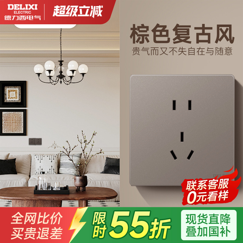 德力西胡桃原木色开关插座复古棕