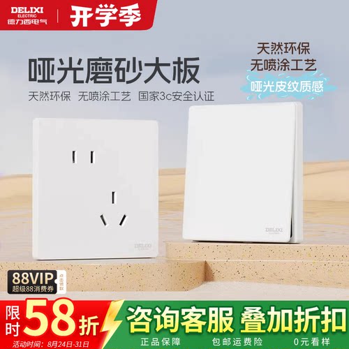 德力西10A哑光白色开关奶油风