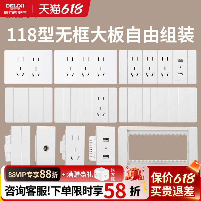 德力西超薄118型开关插座自由组合模块十五孔16a面板奶油风696白