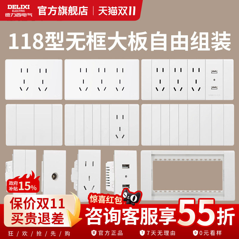 德力西超薄118型开关插座自由组合模块十五孔16a面板奶油风696白