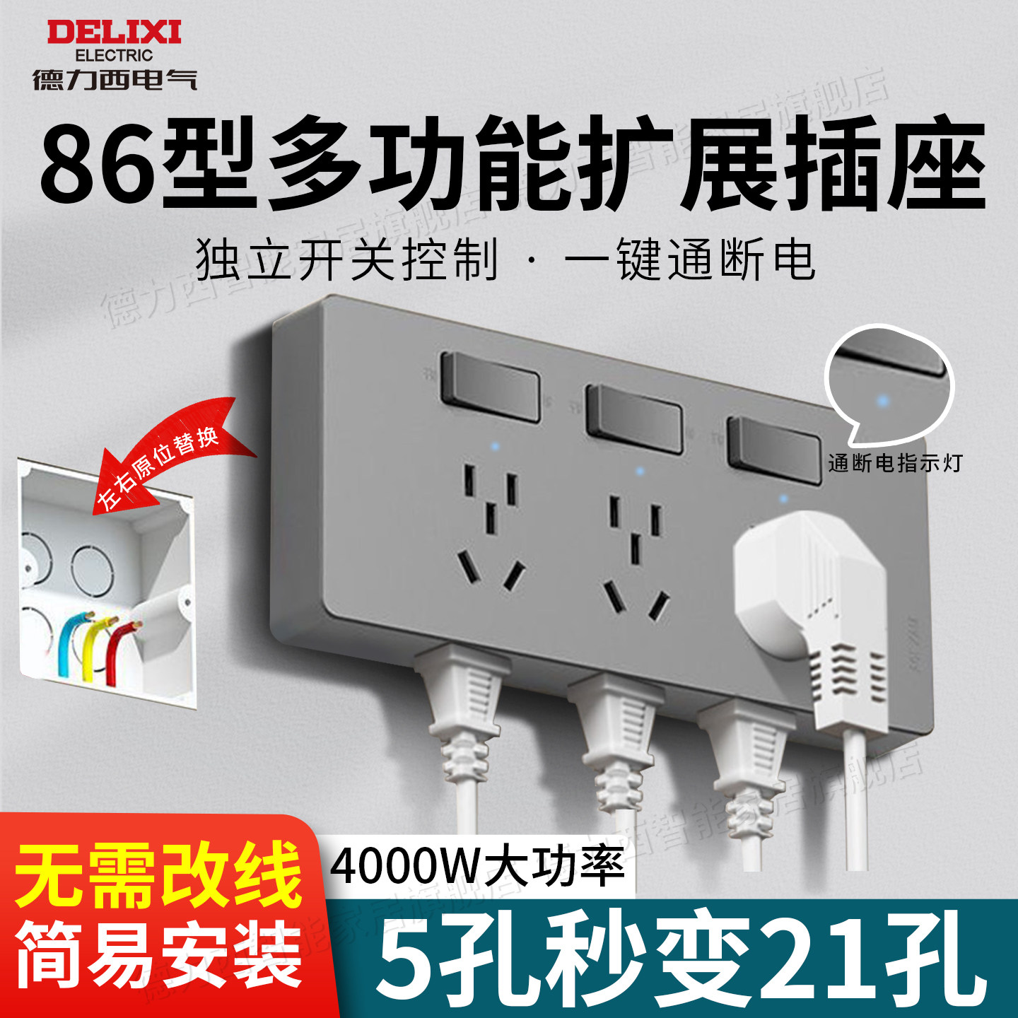 德力西拓展插座86型多孔16a床头扩展式电源面板原位替换明装插排