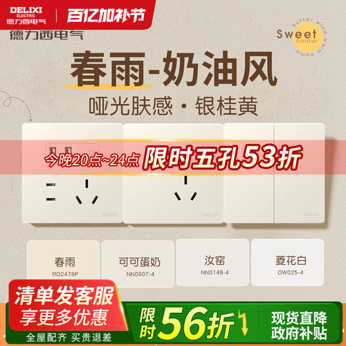 德力西827银桂黄哑光磨砂奶油风