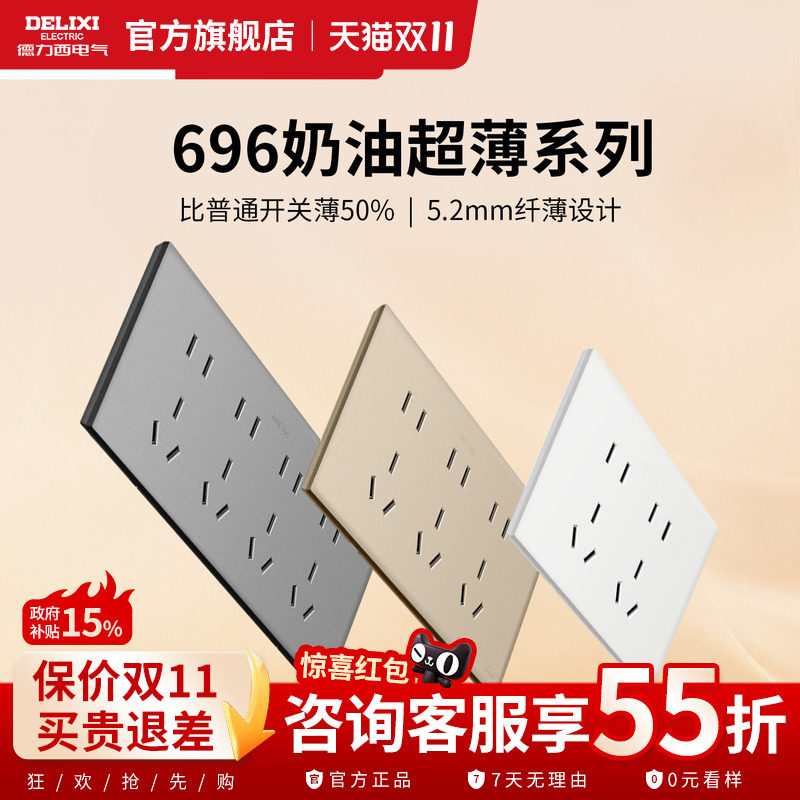德力西118型开关插座长方形拼装多位面板十五孔家用暗装模块696