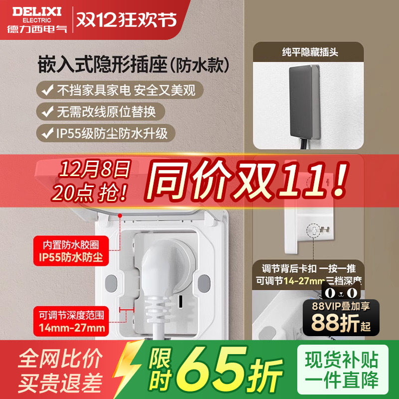 隐藏插座嵌入式冰箱插座德力西