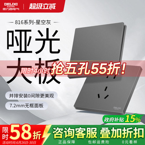 德力西官方旗舰店无边框大面板