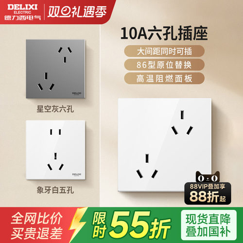 德力西多功能白色灰色斜六孔插座