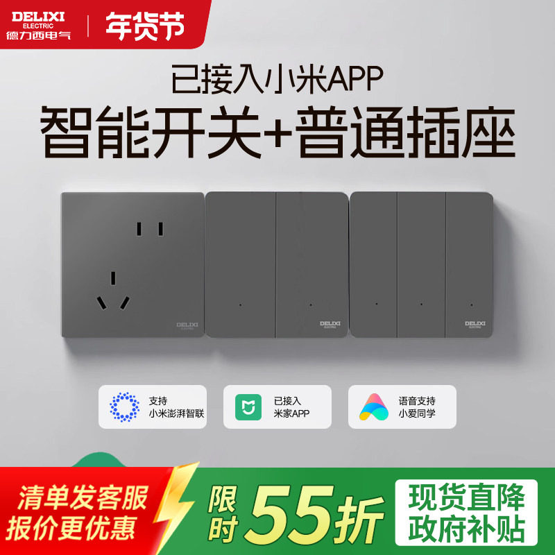 德力西智能开关已接入米家APP远程遥控双控普通插座面板星空灰,电子/电工,电源插座,淘宝优惠券,粉丝福利购,淘宝优惠卷