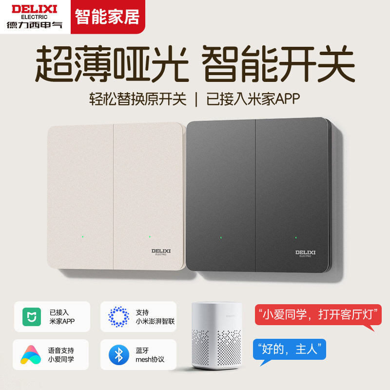 德力西超薄智能开关面板语音控制遥控双控无线已接入米家APP单火